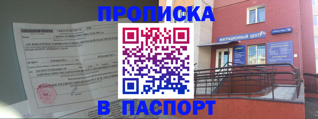 прописка иностранных граждан в Стрежевом