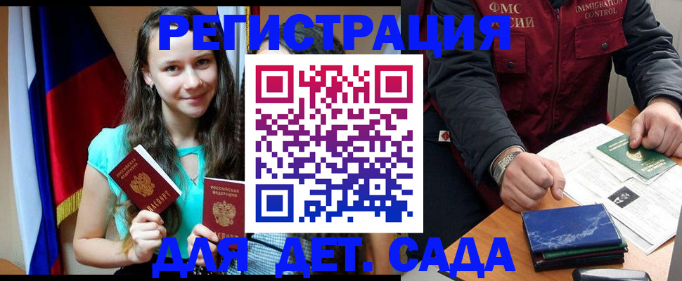 временная регистрация для школы в Стрежевом