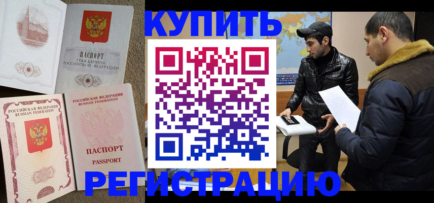 временная регистрация надежно в Стрежевом