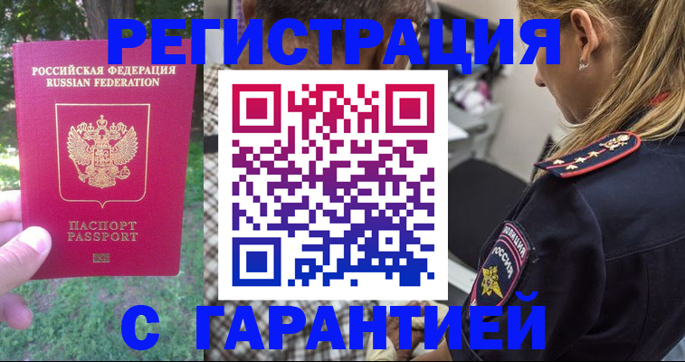 временная регистрация для всех в Стрежевом