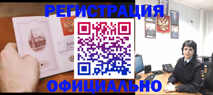 прописка 2025 в Стрежевом