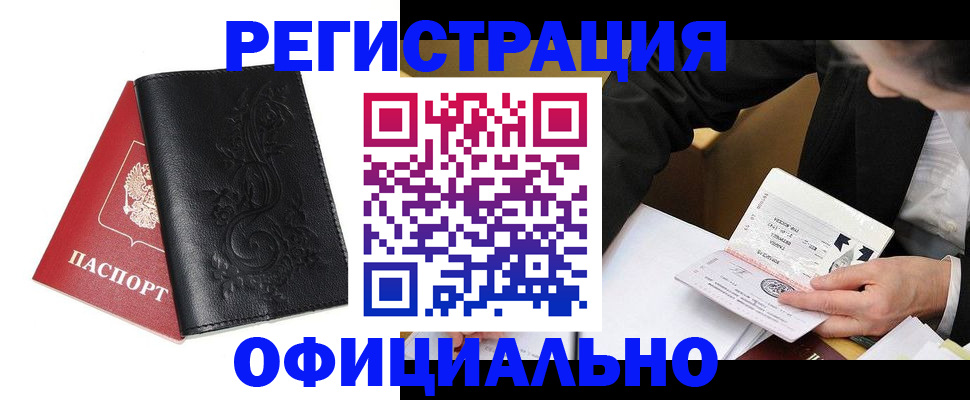 временная регистрация 2025 в Стрежевом
