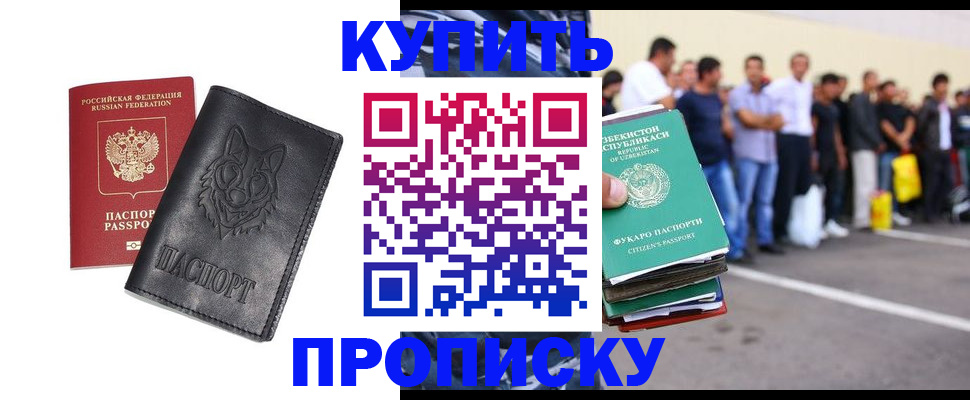 прописка иностранных граждан в Стрежевом