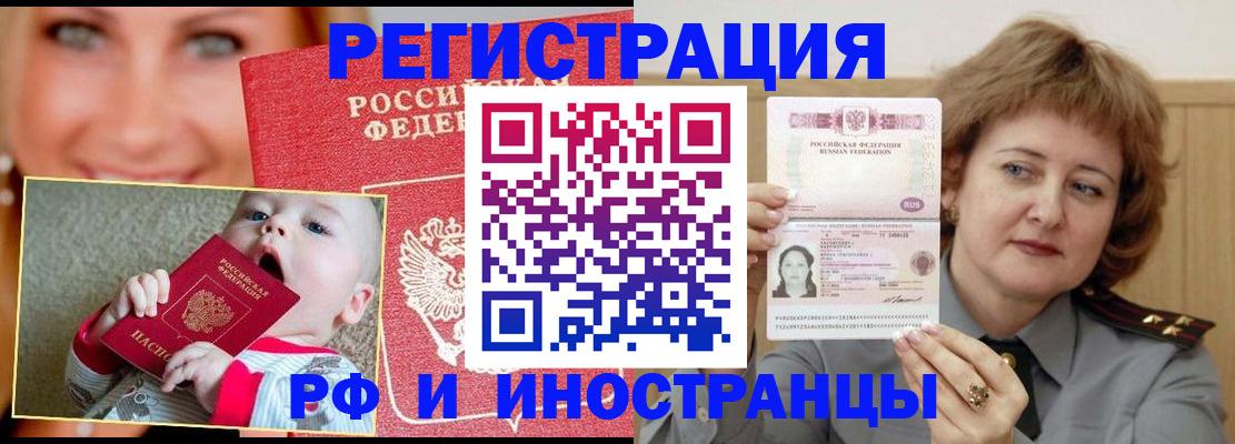 временная регистрация в Стрежевом