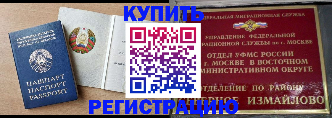 купить прописку в Стрежевом