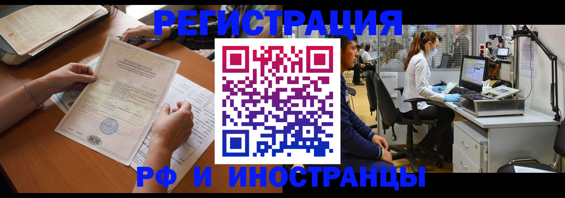 временная регистрация недорого в Стрежевом
